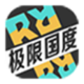 极限国度手游版 安卓中文版v1.0