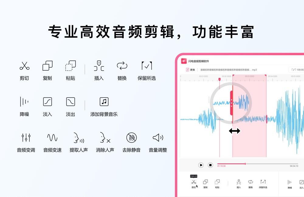 闪电音频剪辑软件 官方版4.0.6.0