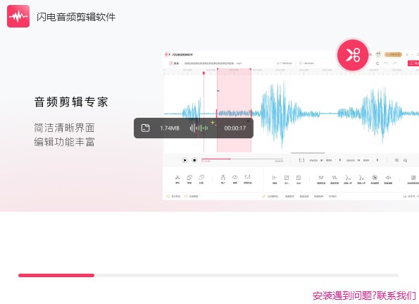 闪电音频剪辑软件官方下载
