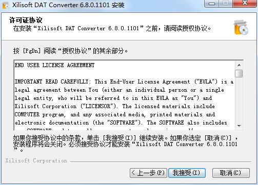 Xilisoft DAT Converter免费下载