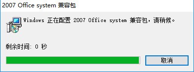 Office2003/2007兼容包