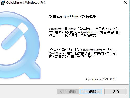 Quicktime官方下载